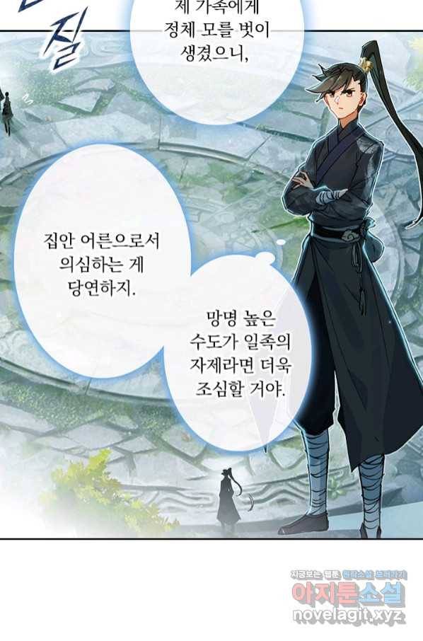 학사신공 58화 22