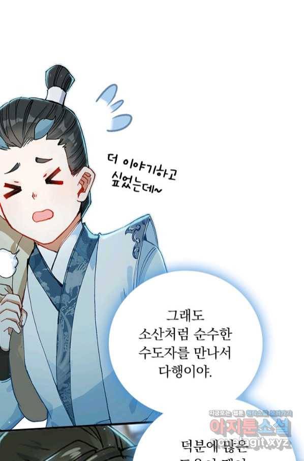 학사신공 58화 23