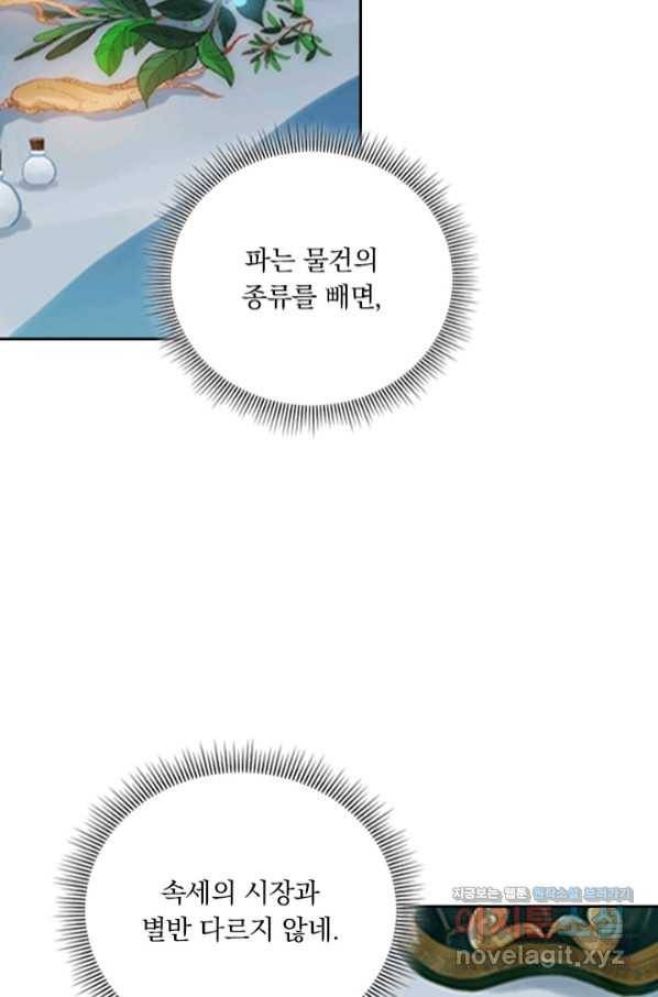학사신공 58화 29