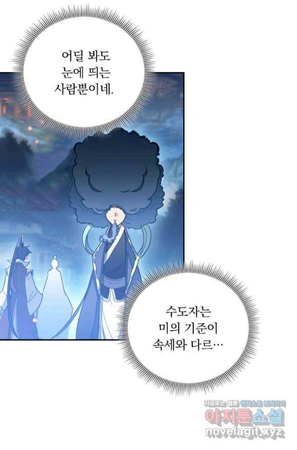 학사신공 58화 34