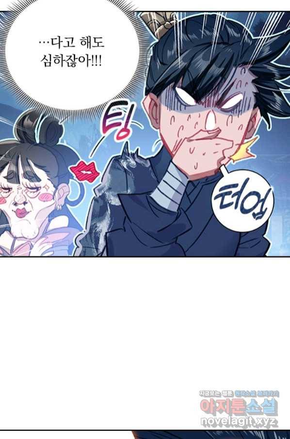 학사신공 58화 36
