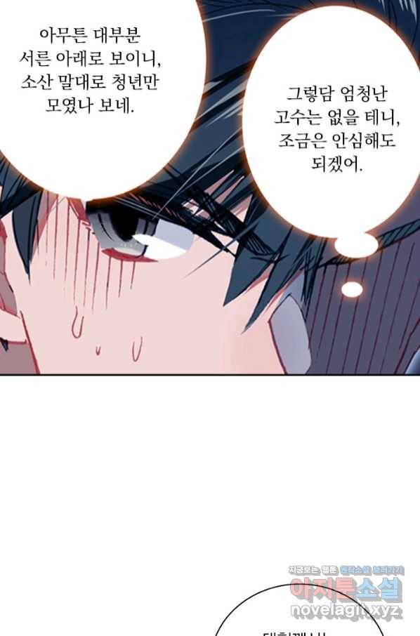 학사신공 58화 37