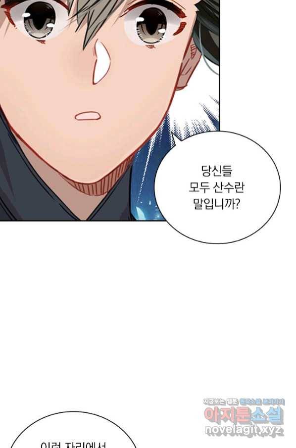 학사신공 58화 42