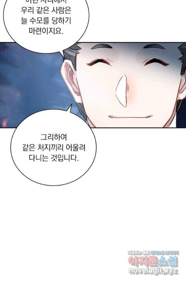 학사신공 58화 43