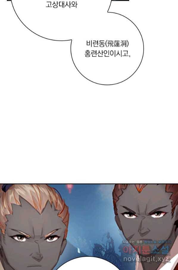 학사신공 58화 45