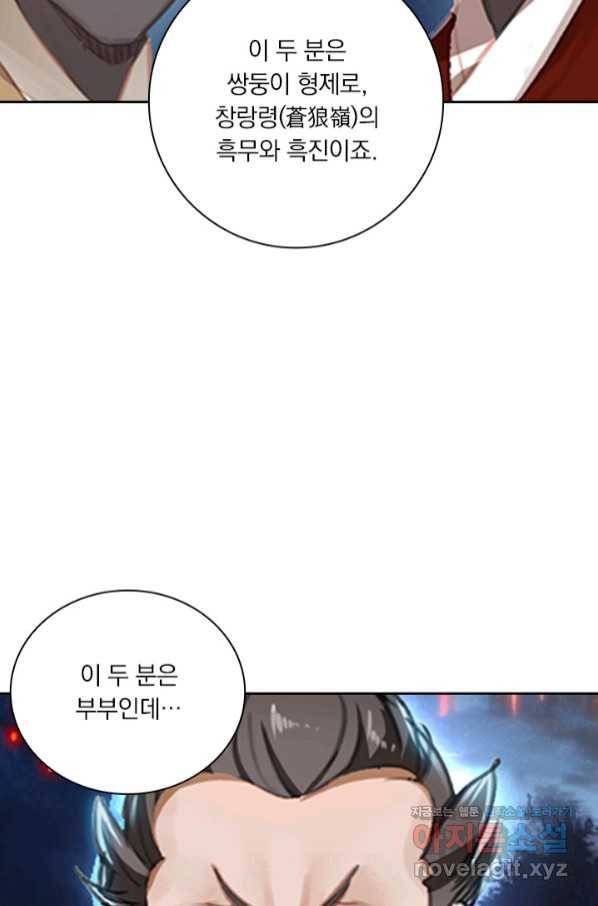 학사신공 58화 46