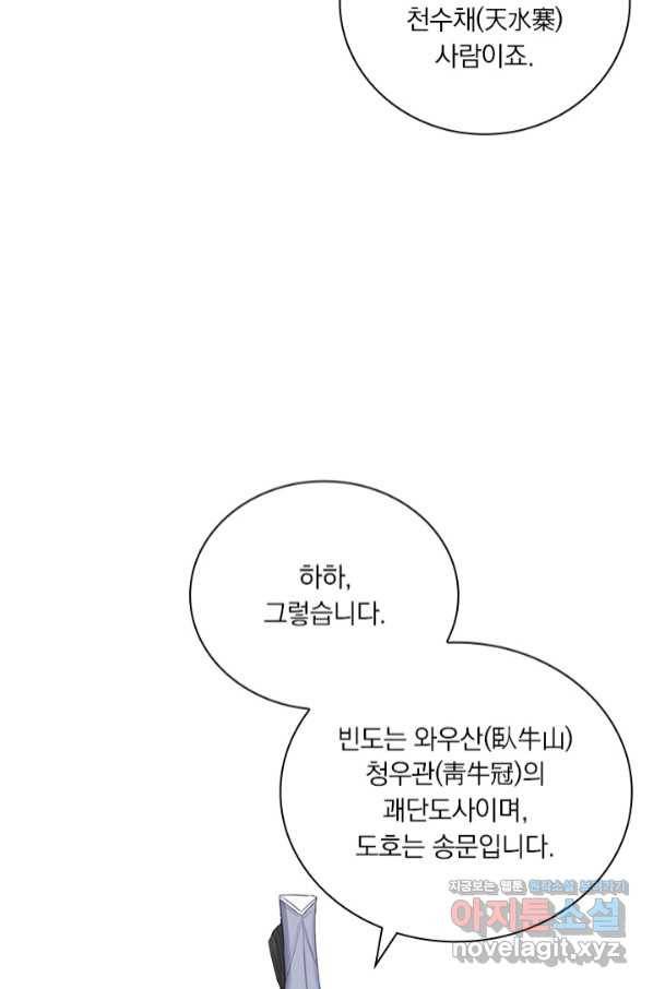 학사신공 58화 48