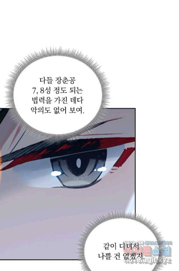 학사신공 58화 51