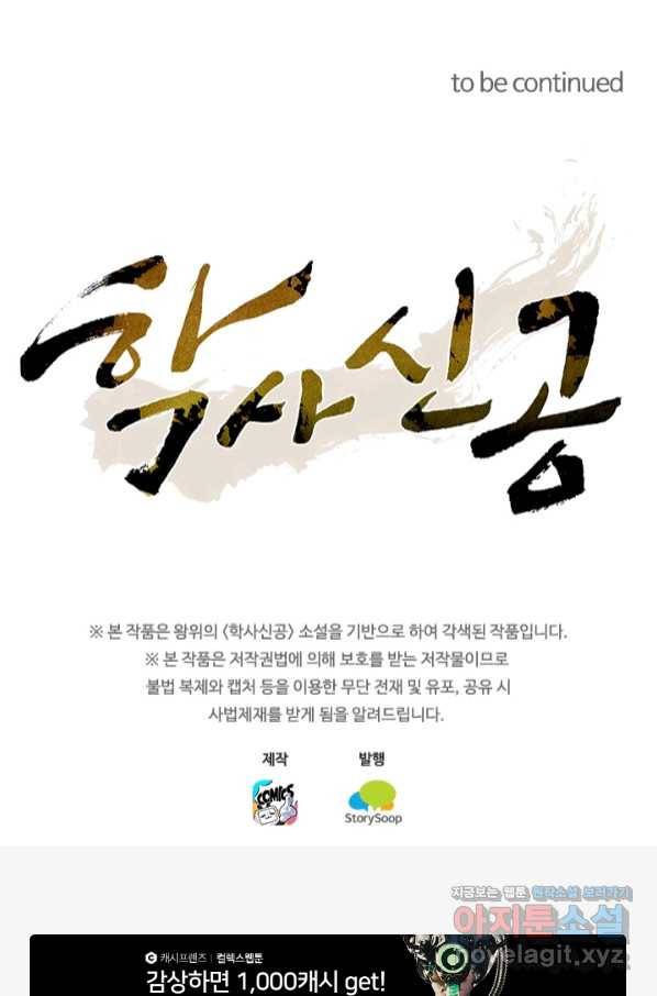 학사신공 58화 54