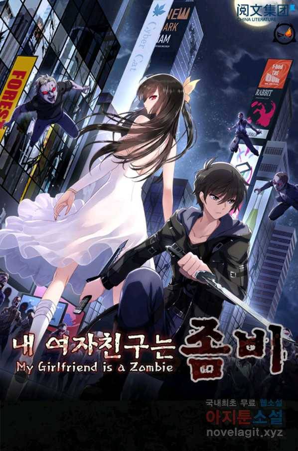 내 여자친구는 좀비 318화 1