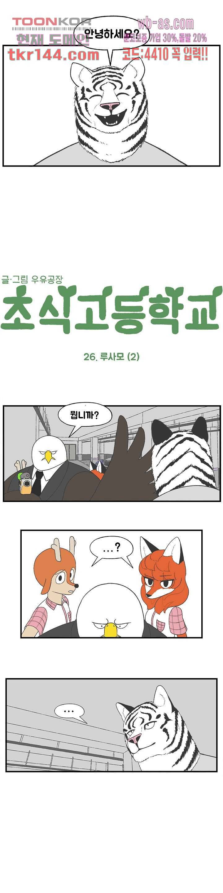 초식고등학교 26화 2