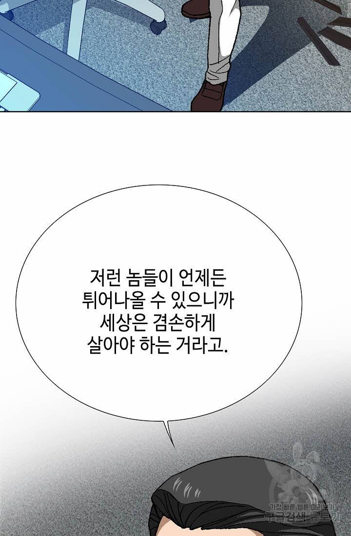 착한 남자 66화 25