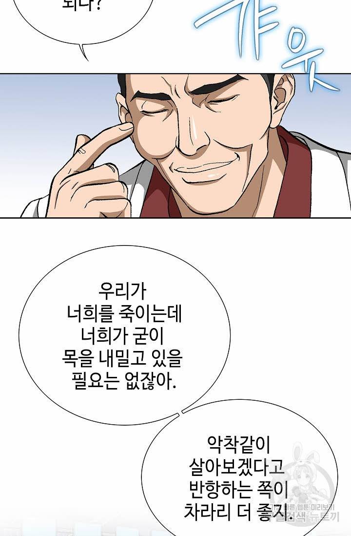 착한 남자 66화 33