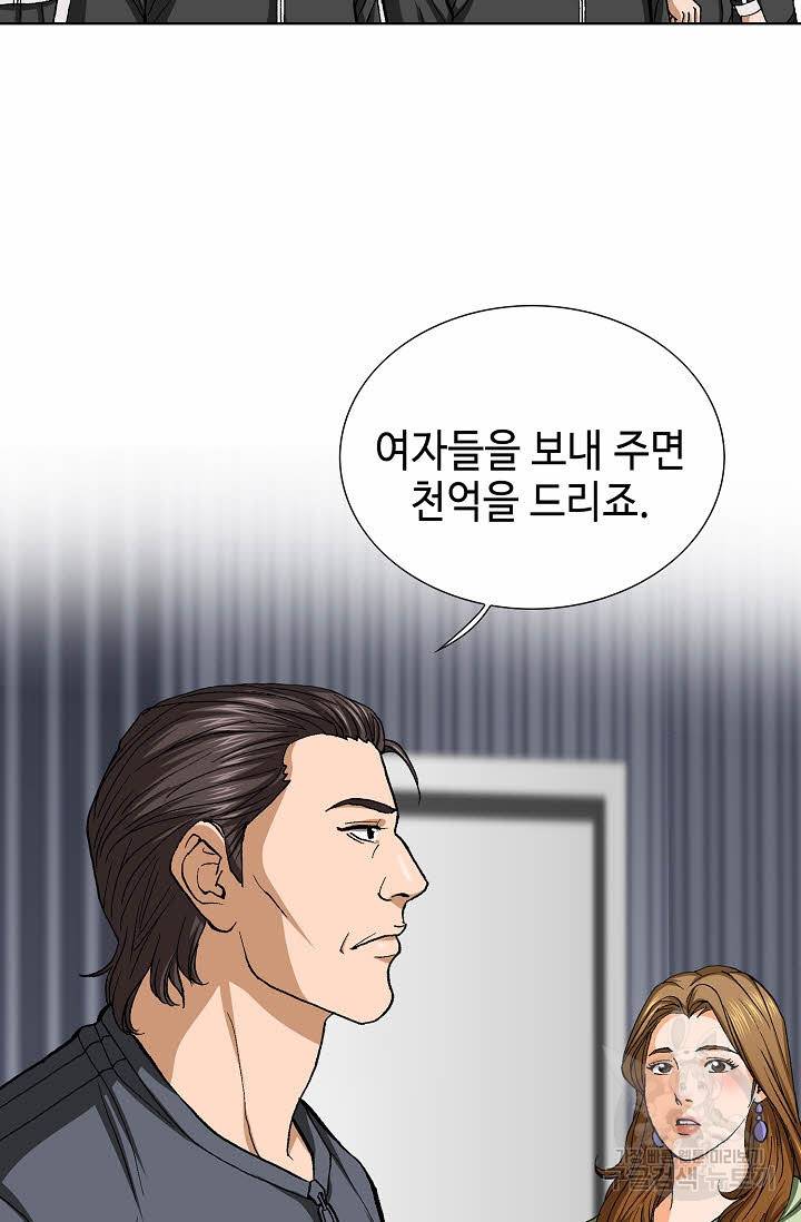 착한 남자 66화 43