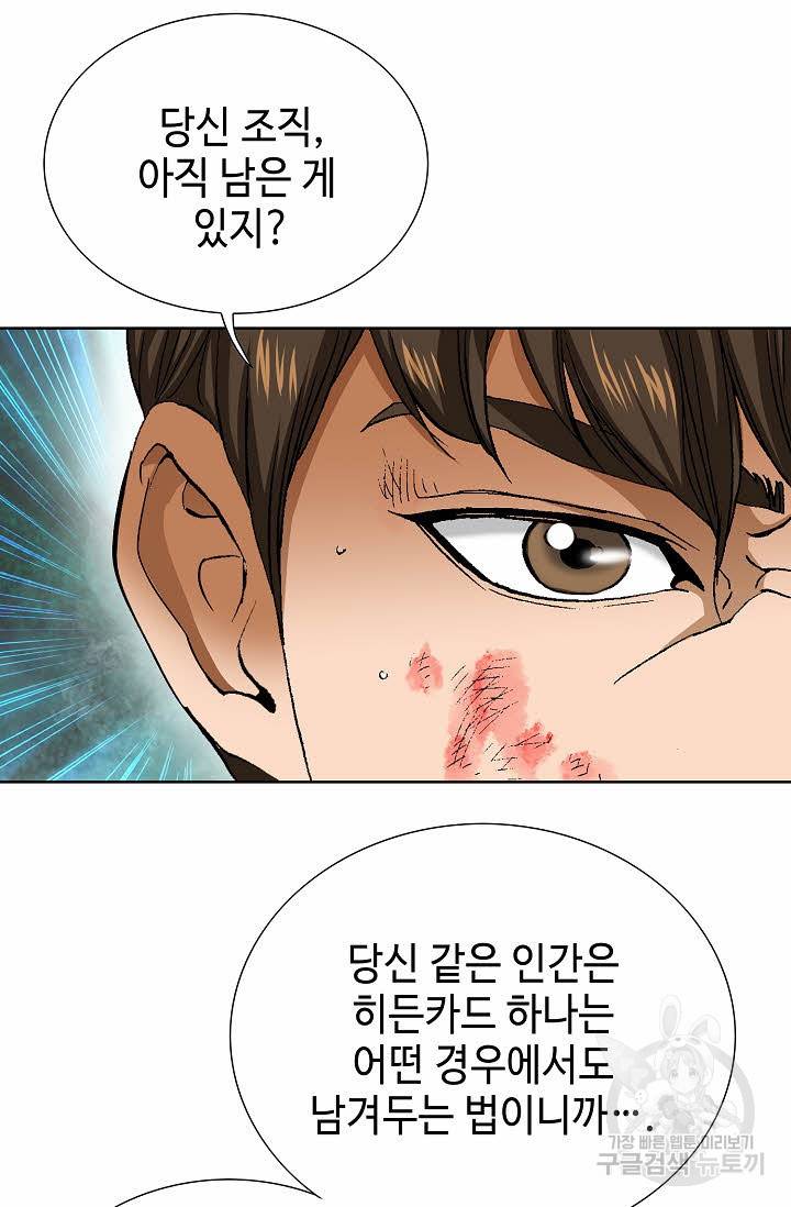 착한 남자 66화 81