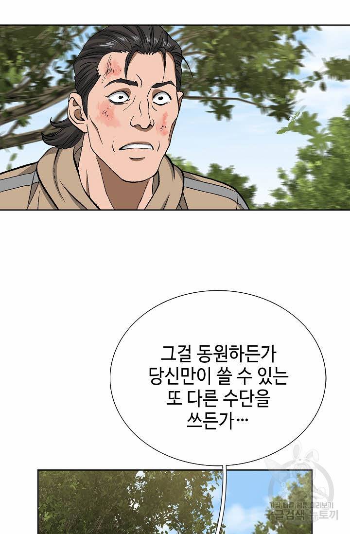 착한 남자 66화 83