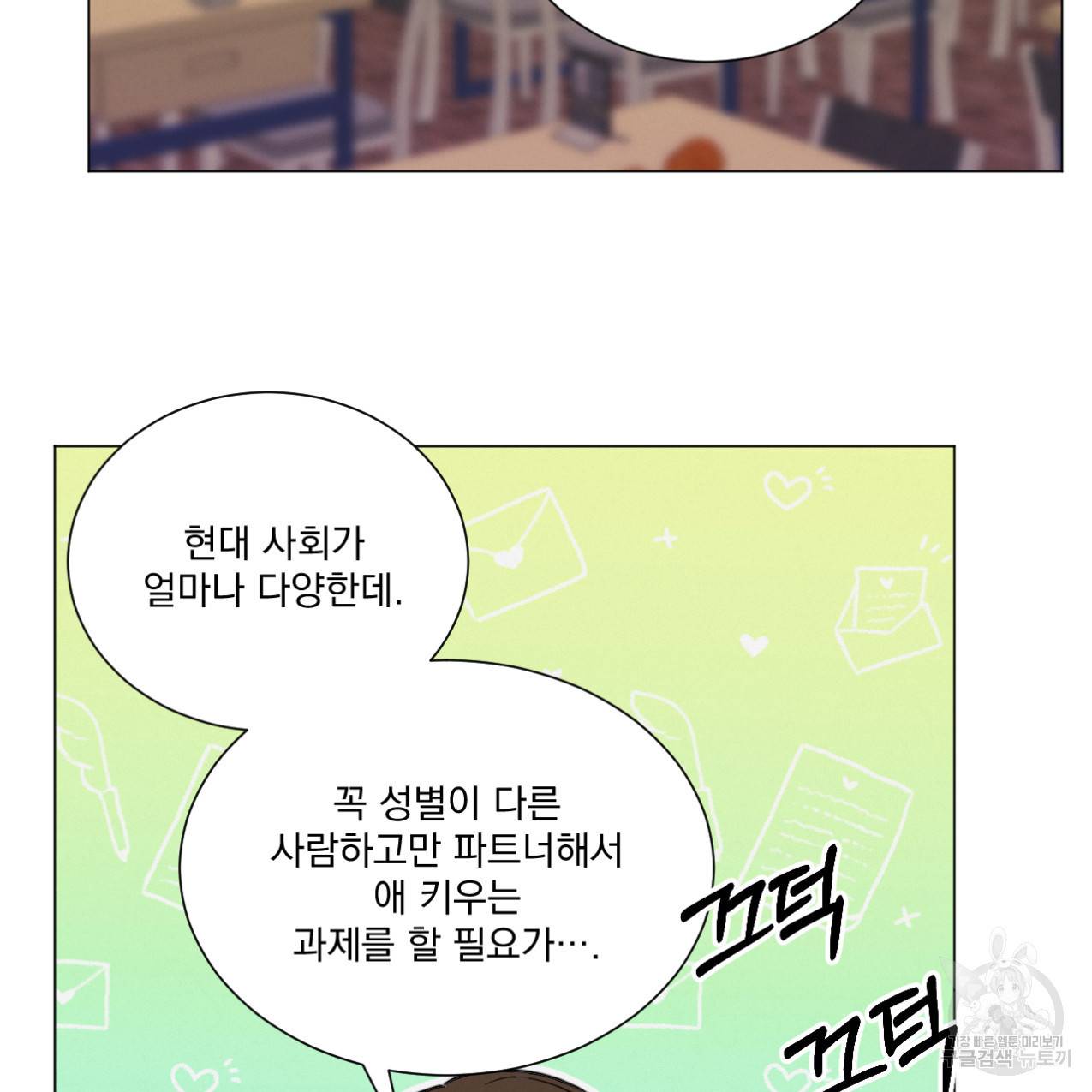 어브노말 룸메이트 10화 5