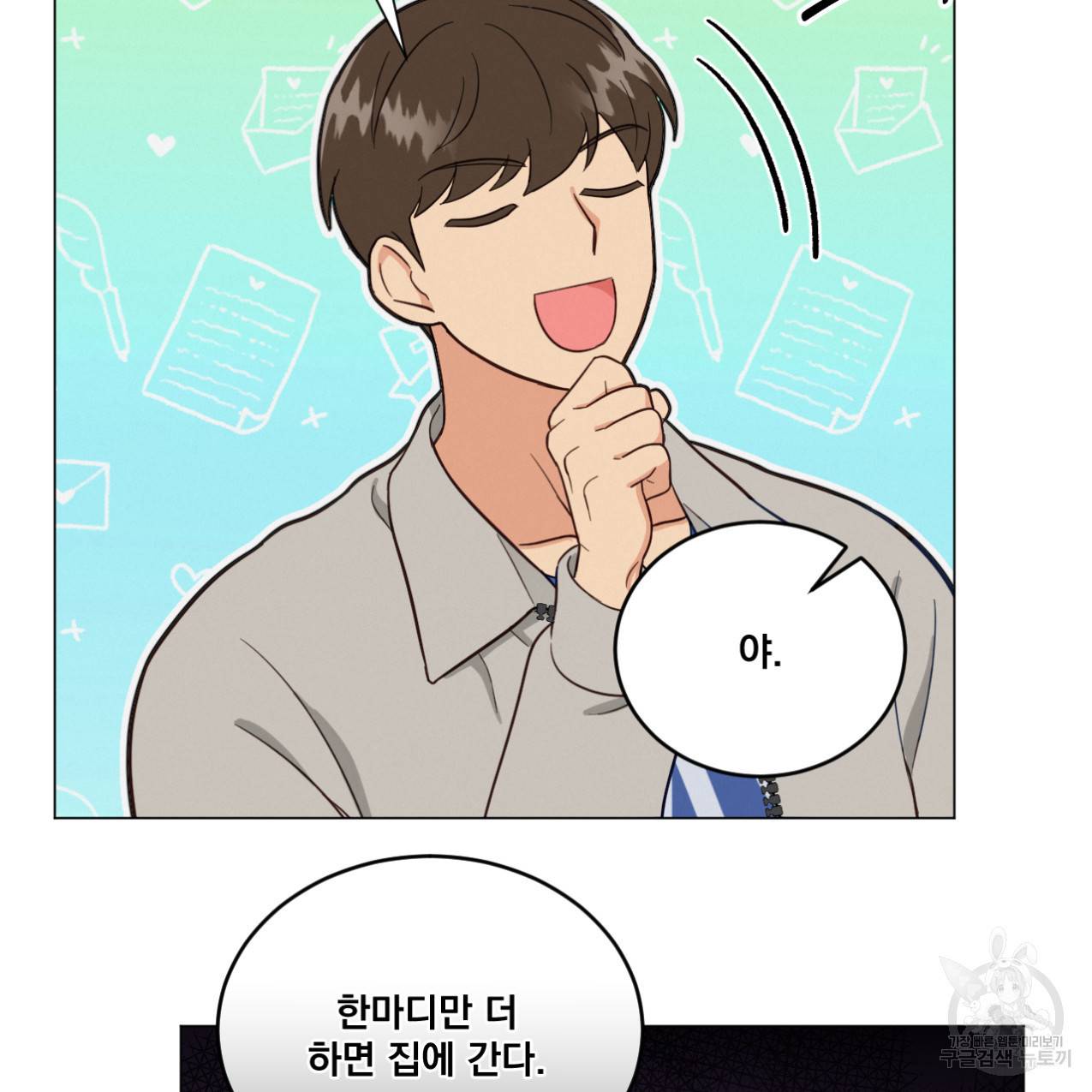 어브노말 룸메이트 10화 6