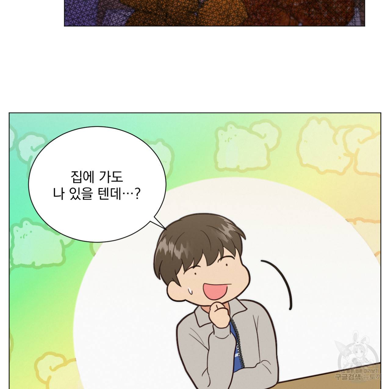 어브노말 룸메이트 10화 8