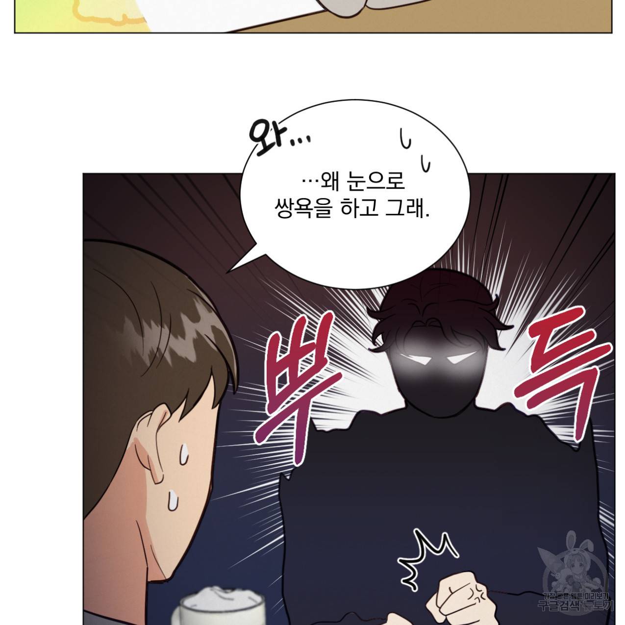 어브노말 룸메이트 10화 9