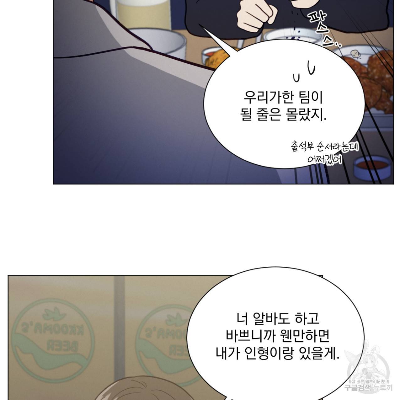 어브노말 룸메이트 10화 10