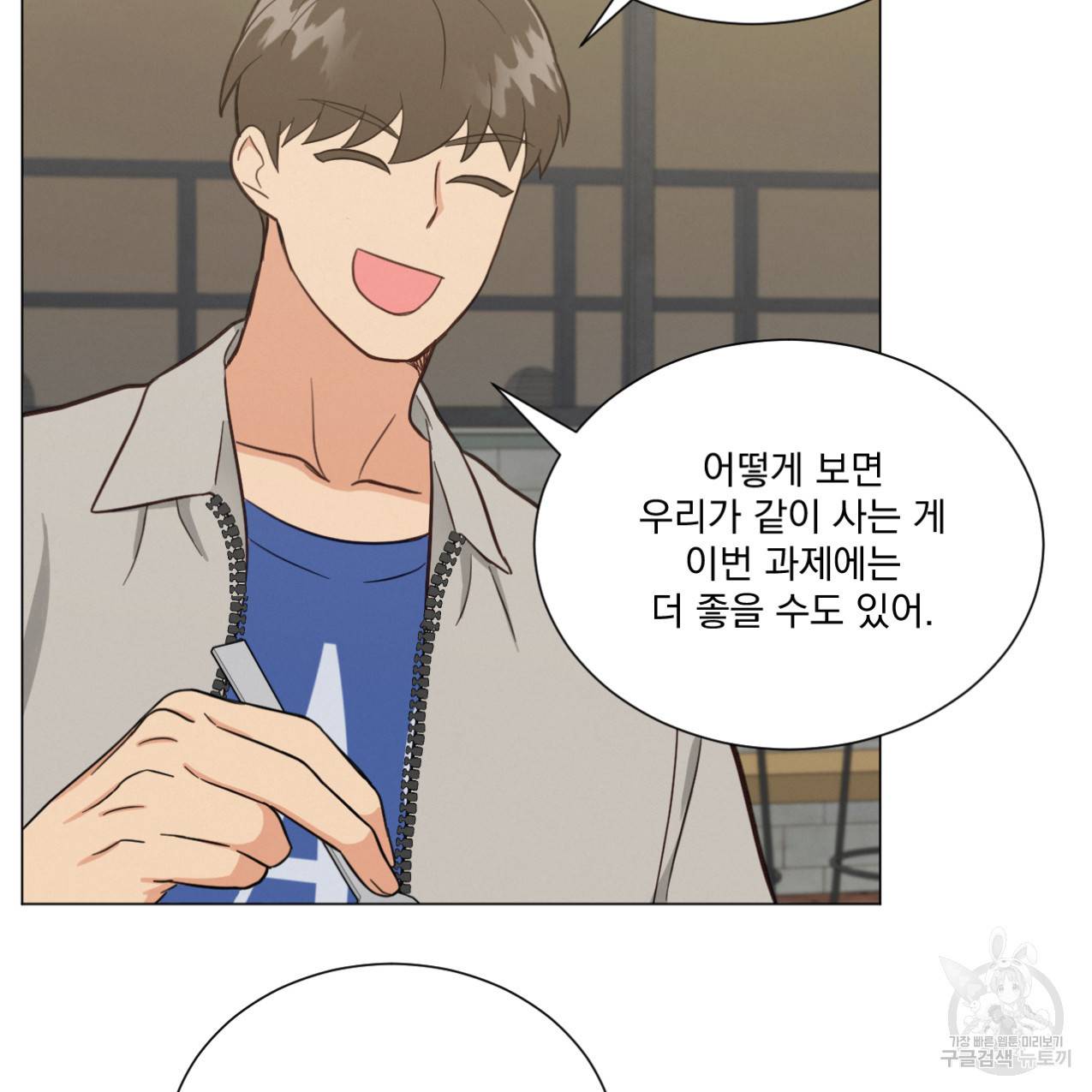 어브노말 룸메이트 10화 11