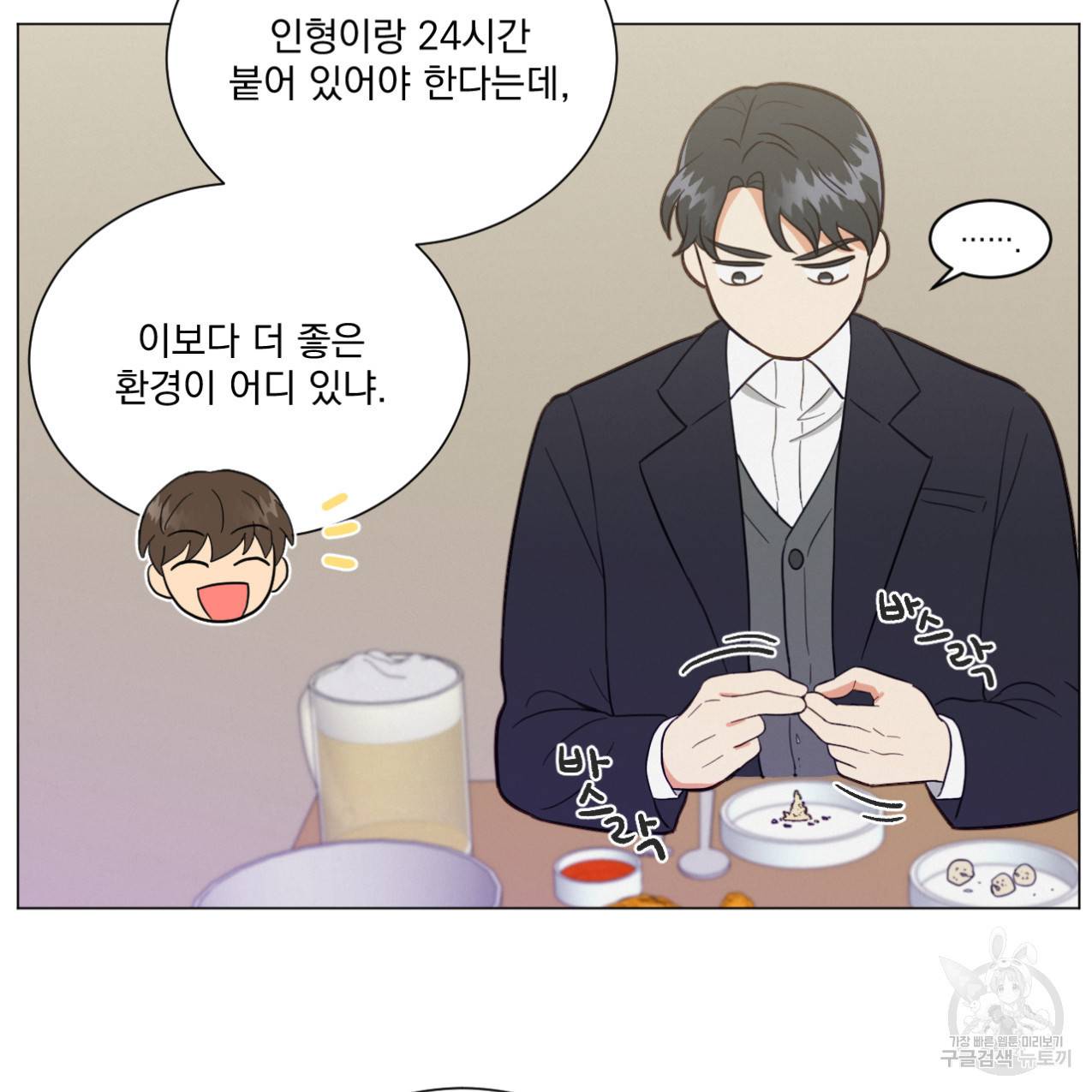 어브노말 룸메이트 10화 12