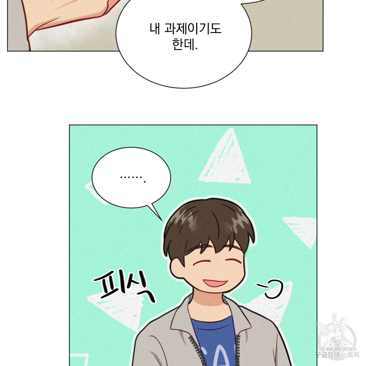 어브노말 룸메이트 10화 17