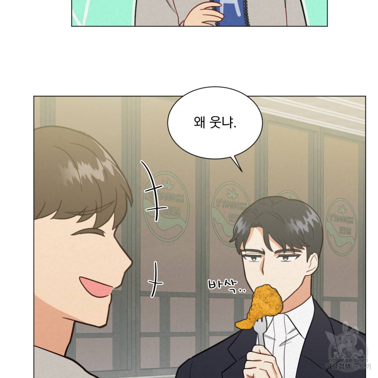 어브노말 룸메이트 10화 18