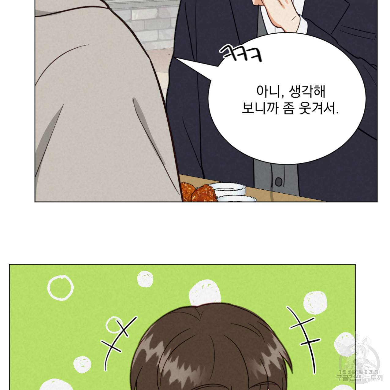 어브노말 룸메이트 10화 19