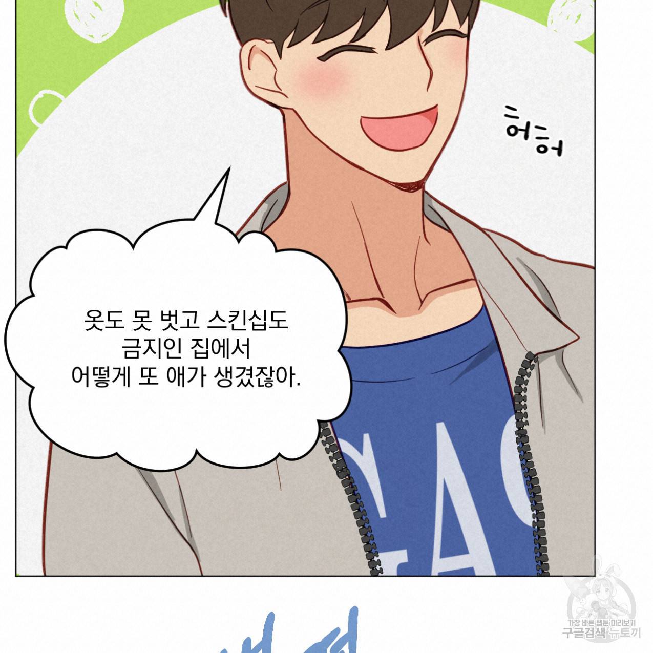 어브노말 룸메이트 10화 20