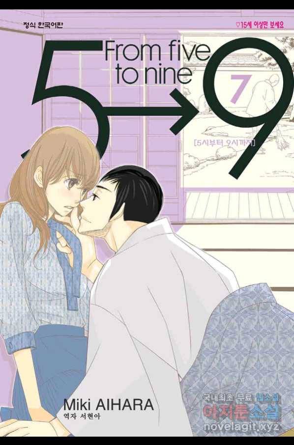 5시부터 9시까지 62화 1