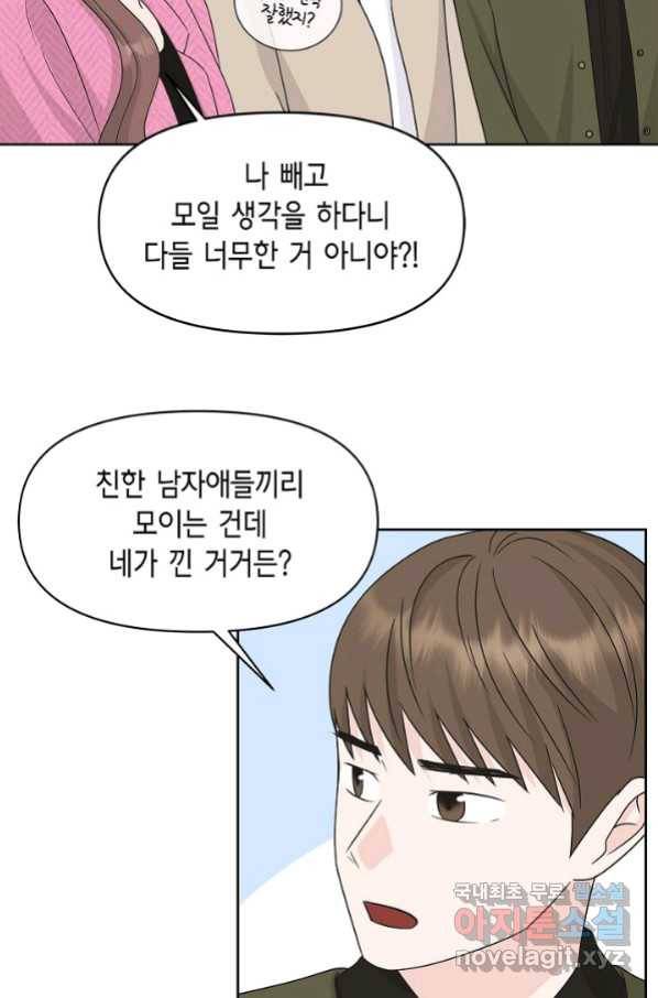 샐러드 데이즈 - 88화 3