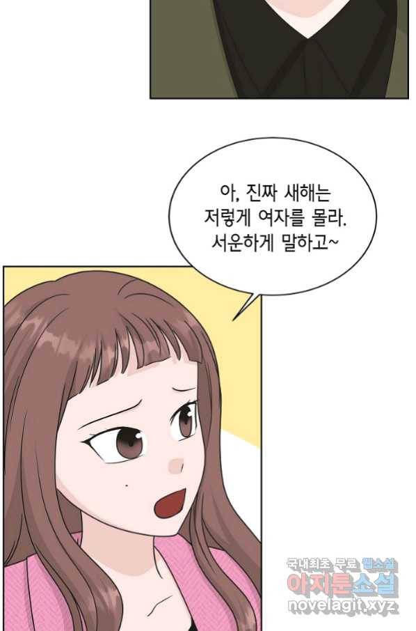 샐러드 데이즈 - 88화 4