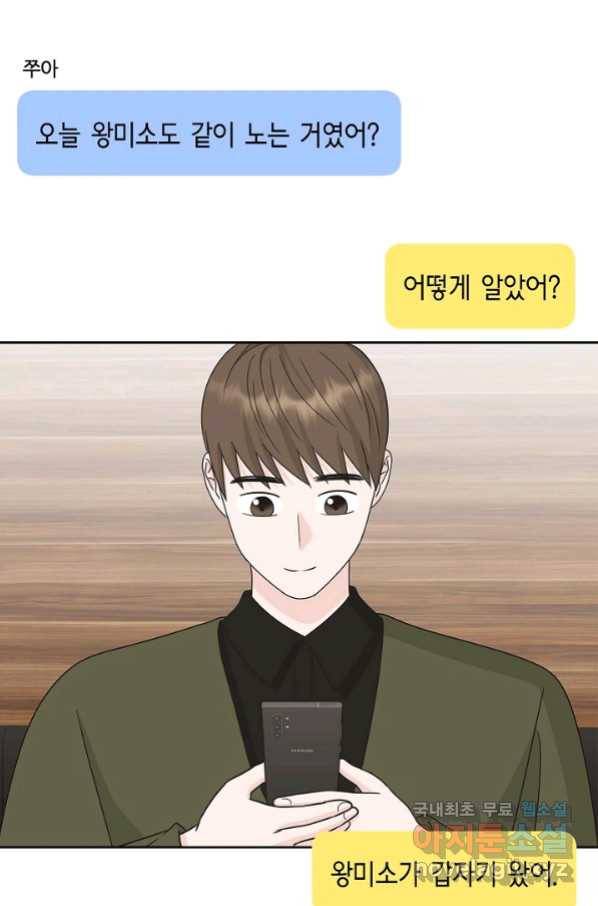 샐러드 데이즈 - 88화 7