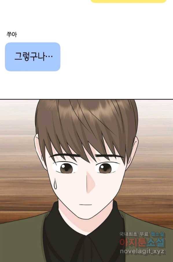 샐러드 데이즈 - 88화 8