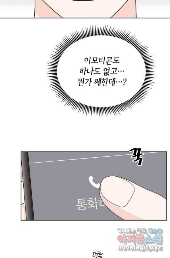샐러드 데이즈 - 88화 10