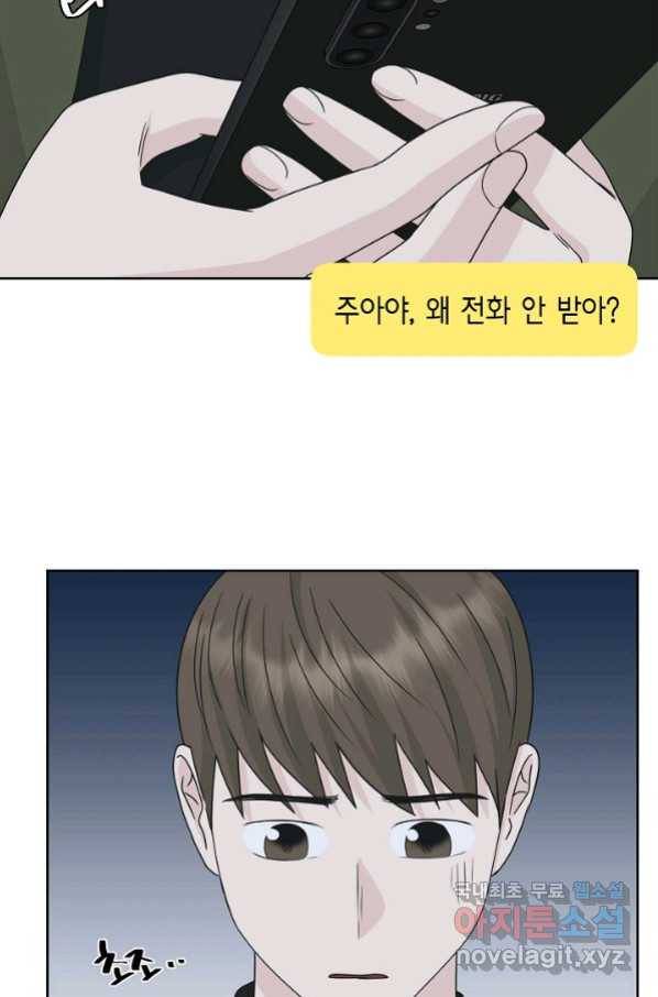 샐러드 데이즈 - 88화 14