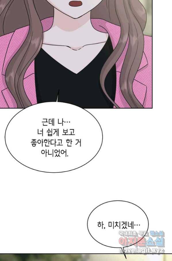 샐러드 데이즈 - 88화 19