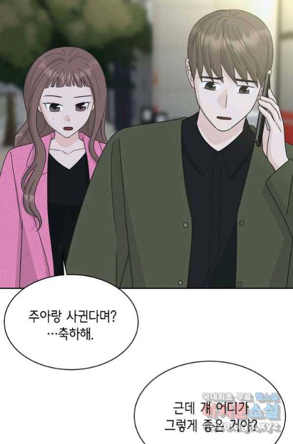 샐러드 데이즈 - 88화 20