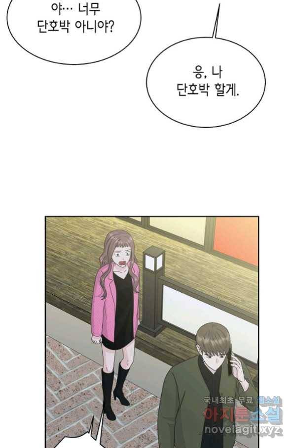 샐러드 데이즈 - 88화 26