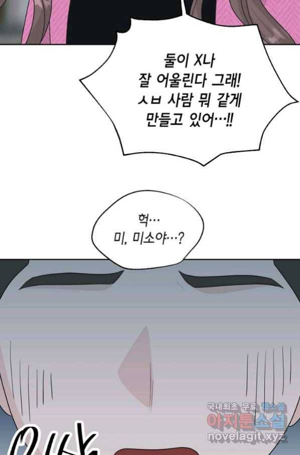 샐러드 데이즈 - 88화 30