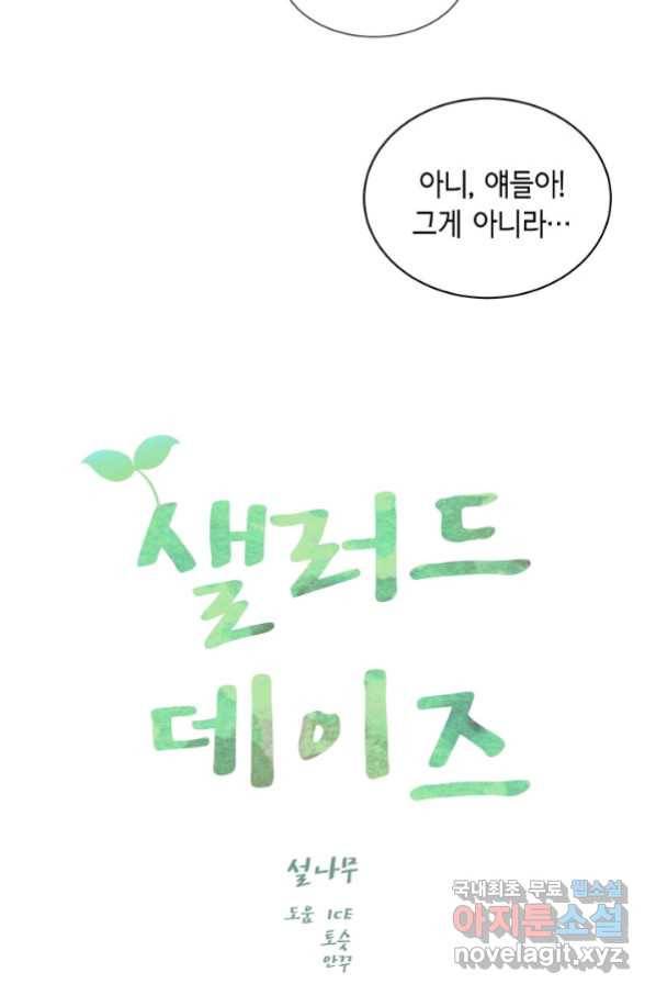 샐러드 데이즈 - 88화 32