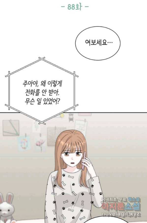 샐러드 데이즈 - 88화 33