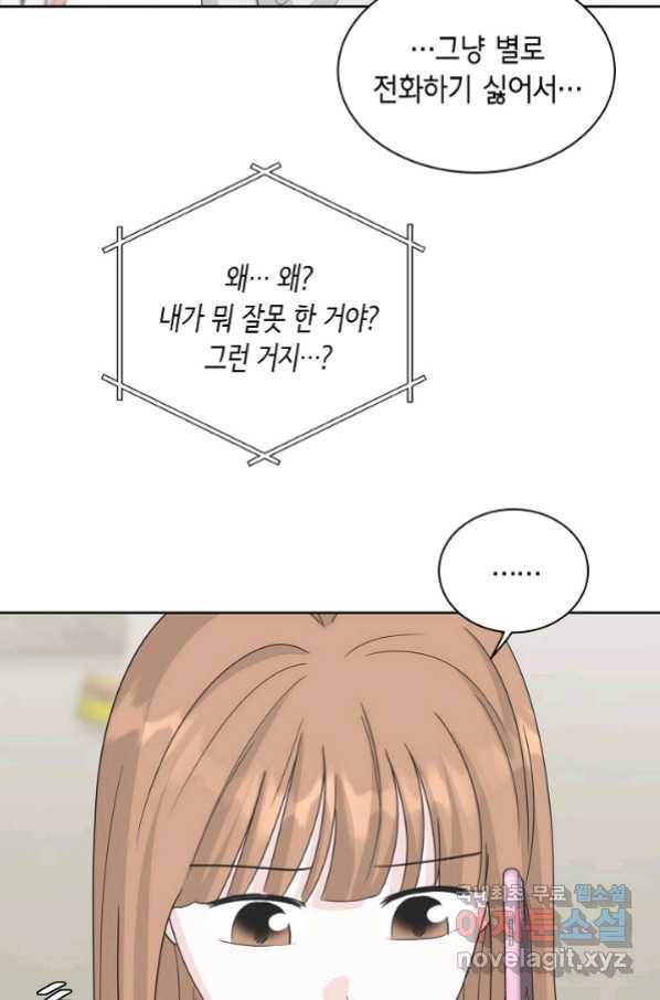샐러드 데이즈 - 88화 34