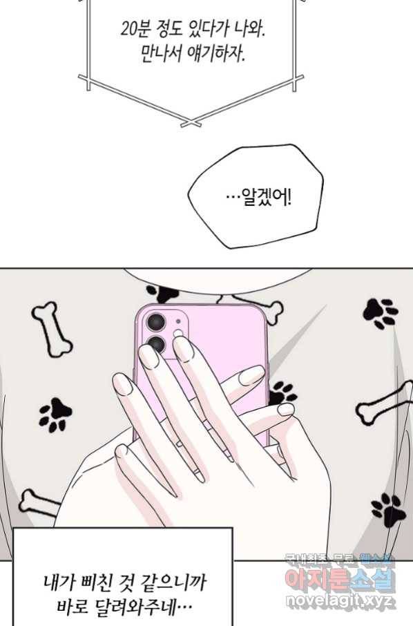 샐러드 데이즈 - 88화 37