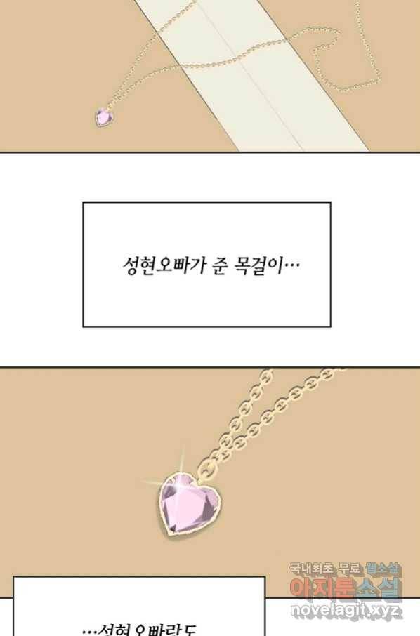 샐러드 데이즈 - 88화 42