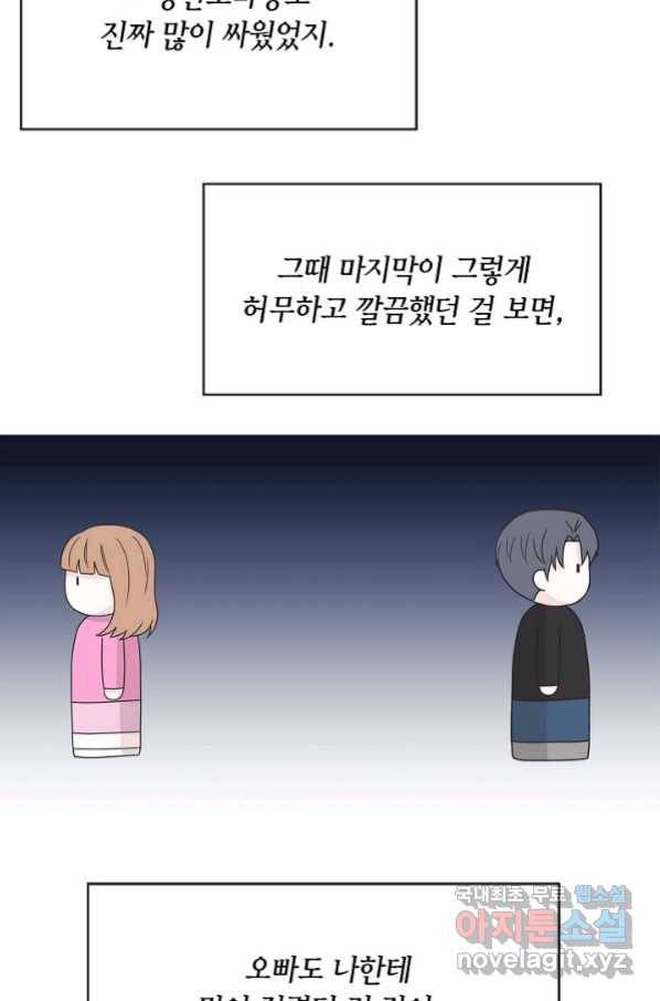 샐러드 데이즈 - 88화 43