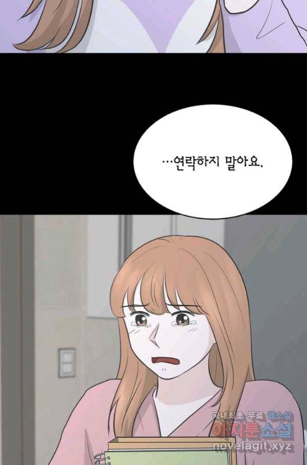 샐러드 데이즈 - 88화 46