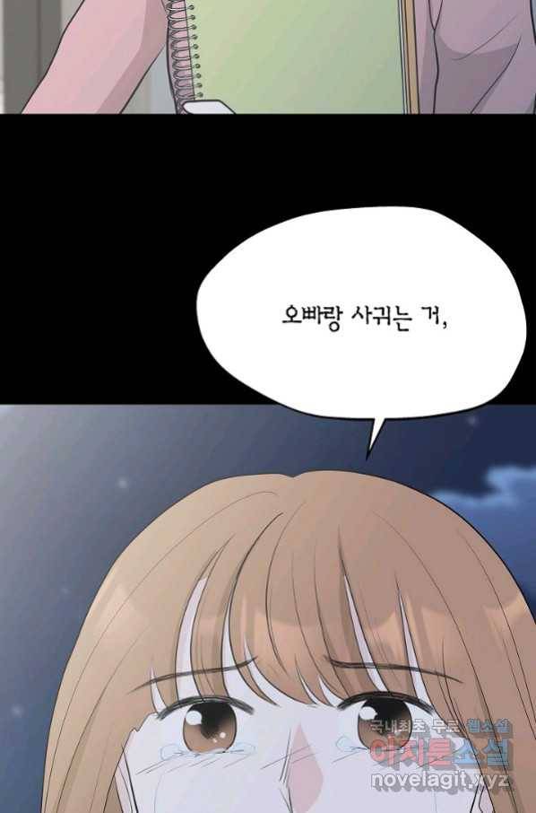 샐러드 데이즈 - 88화 47